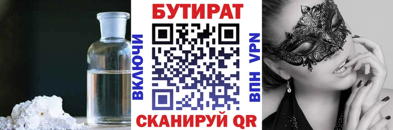 Бутират 99% где купить наркотик Николаевск-на-Амуре